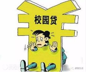 男子网贷1000元遭遇高利贷陷阱，三天内需还2000元背后的故事